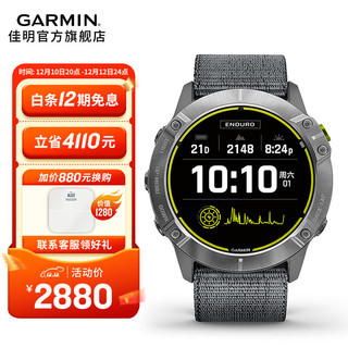 GARMIN 佳明 Enduro 多功能运动手表 耀银版