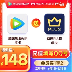 Tencent Video 腾讯视频 VIP会员年卡+京东年卡