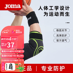 Joma 荷马 运动护肘男女健身保暖防护篮球羽毛球网球肘护肘 高弹吸汗透气跑步护臂护具 黑绿 S