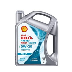 Shell 壳牌 混动先锋 全合成机油 灰壳 Helix Ultra 0W-20 API SP级 4L