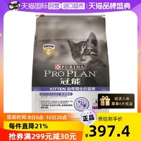 PRO PLAN 冠能 幼猫粮奶糕猫粮离乳期孕猫营养猫主粮英短奶猫7kg