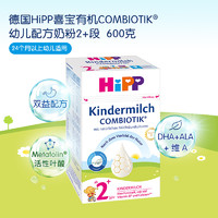 【自营】Hipp喜宝 有机益生菌幼儿奶粉德国珍宝版2+段(2岁以上)*6