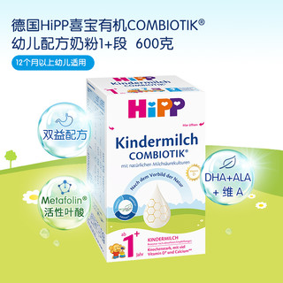 【自营】Hipp喜宝 有机益生菌幼儿奶粉德国珍宝版1+段(1岁以上)*6