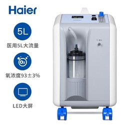 Haier 海尔 5L升家用制氧机带雾化老人孕妇医用吸氧机氧气机CP502W