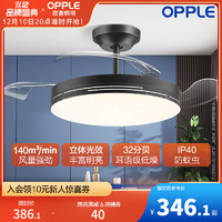 OPPLE 欧普照明 隐形扇风扇吊灯客厅餐厅卧室家用简约现代电扇灯具风扇灯FS