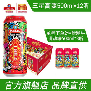 青岛啤酒 福禄寿系列 三星高照 易拉罐青啤500ml