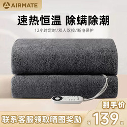 AIRMATE 艾美特 电热毯单人双人双控调温安全防水电褥子辐射无