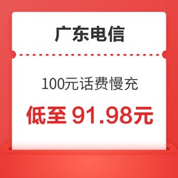 CHINA TELECOM 中国电信 广东电信 100元话费慢充 72小时到账