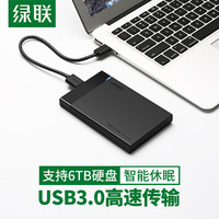 UGREEN 绿联 2.5英寸外接移动硬盘盒 usb3.0外置读取台式笔记本硬盘盒