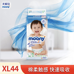 moony 尤妮佳纸尿裤XL44片腰贴式婴儿尿不湿超薄透气日本进口