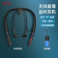 EPZ 无线直播耳机+发射器