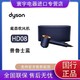 dyson 戴森 新一代吹风机负离子HD08普鲁士蓝礼盒款