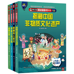 《熊小猫·揭秘翻翻书系列》（套装4册）