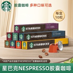 STARBUCKS 星巴克 进口咖啡胶囊50粒nespresso意式纯黑美式咖啡