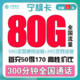 中国移动 宁枫卡 19元月租（50G通用流量+30G定向流量+300分钟通话）