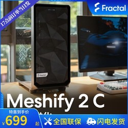 Fractal Design 分形工艺 机箱Meshify 2C中塔型RGB下置风扇ATX主板白侧透台式电脑