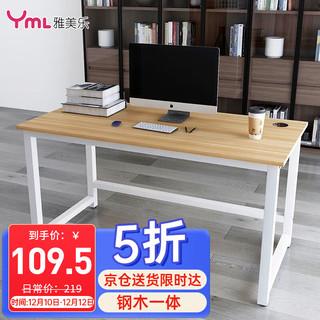 雅美乐 YSZ392 简约现代电脑桌 浅胡桃色+白钢架