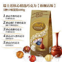 88VIP：Lindt 瑞士莲 进口瑞士莲软心巧克力球黑巧 600g