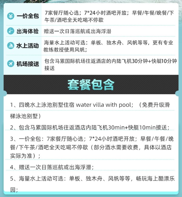 去年双11购的入！延期专享！马尔代夫禧亚世嘉度假酒店 泳池别墅4晚 含早午晚三餐+加赠出海+上下岛交通