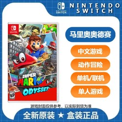 Nintendo 任天堂 Switch游戏 超级马里奥 奥德赛Mario简繁中文 现货 海外版