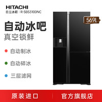 HITACHI 日立 569L原装进口真空保鲜自动制冰对开门冰箱R-SBS3100NC