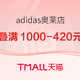 促销活动：天猫 adidas官方outlets店，双12狂欢  限时折上85折，全场低至39元起！