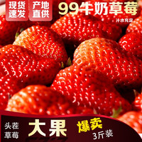 鲜姿 99红颜奶油草莓 新鲜直达 3斤推荐装