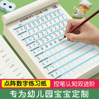 六品堂 儿童数字描红本字帖 0-100