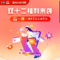 10日21：00：云闪付 X 淘宝 双十二福利来袭 