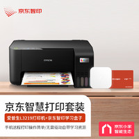 EPSON 爱普生 L3219 墨仓式彩色喷墨打印机&京东智印学习盒子套装