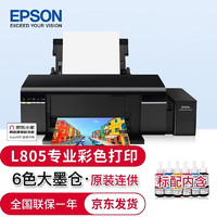EPSON 爱普生 L805 照片打印机 黑色
