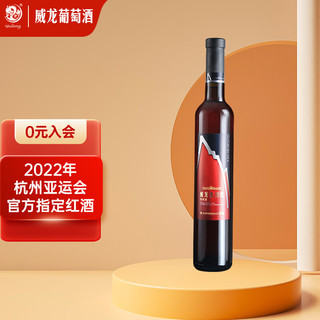 WILON 威龙 冰川红葡萄酒 (瓶装、11.5%vol、500ml)