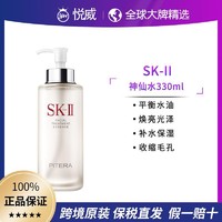 SK-II 神仙水330ml护肤精华露滋润保湿