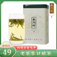 西湖牌 三级 龙井茶 50g