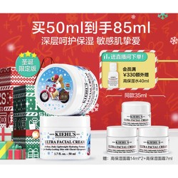 Kiehl's 科颜氏 高保湿面霜 圣诞款 50ml（赠面霜 14ml*2+7ml)