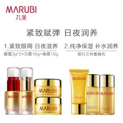 MARUBI 丸美 面霜女 保湿面霜 弹力蛋白水润精华日夜霜（日霜50g+晚霜50g）赠（霜10