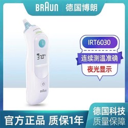 BRAUN 博朗 红外体温计婴儿医用精准耳套婴幼耳温枪6030国行正品