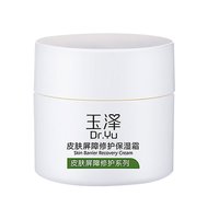 88VIP：Dr.Yu 玉泽 皮肤屏障修护保湿面霜 50g（赠品爽肤水50ml+保湿霜5g*2+面膜2片）