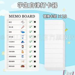 物几文具 儿童自律打卡神器+替换卡纸10张