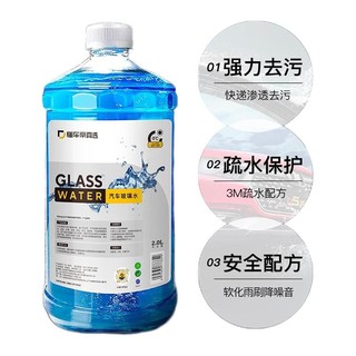 懂车帝 汽车玻璃水 -0℃ 2L 2瓶装（零度）