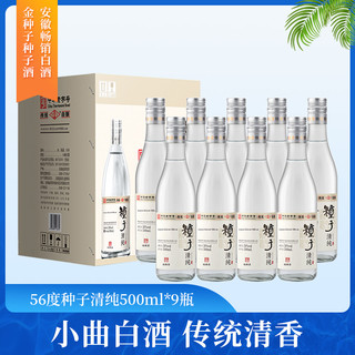 zhongzi 种子 安徽白酒种子清纯56度500mL*9瓶清香型