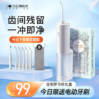 DIONE 蒂欧尼 电动冲牙器便携式牙齿水牙线正畸口腔牙结石洗牙器洁牙神器