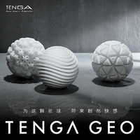 PLUS会员：TENGA 典雅 GEO 星球飞飞杯（三款可选）