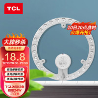 TCL 改造灯板LED吸顶灯环形灯管通用替换灯盘灯片高亮吸顶灯芯卧室圆形灯盘 LED光源模组 24W/正白光