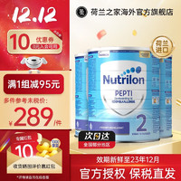 Nutrilon 诺优能 荷兰牛栏（Nutrilon）深度水解蛋白2 诺优能抗过敏特殊配方奶粉6个月以上 3罐装