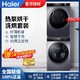 Haier 海尔 纤美10公斤洗烘套装组合变频热泵式家用干衣机176同款126套装