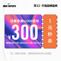 NIKE 耐克 官方奥莱店1000-300