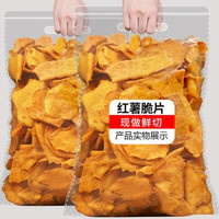 鼎焙旺 香脆地瓜干 250g*2袋