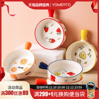 Yomerto 悠米兔 ins风烤碗家用陶瓷带手柄烤箱专用泡面碗可爱沙拉碗网红餐具烤盘