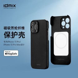 IDMIX 大麦创新 苹果13promax壳凯夫拉手机壳保护套magsafe磁吸护镜防摔MFI认证